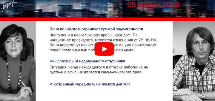 Пени по налогам ограничат, как спастись от недовольного отпускника и другие новости