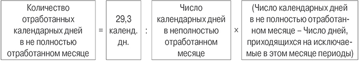 формула расчета количества отработанных дней-4.jpg