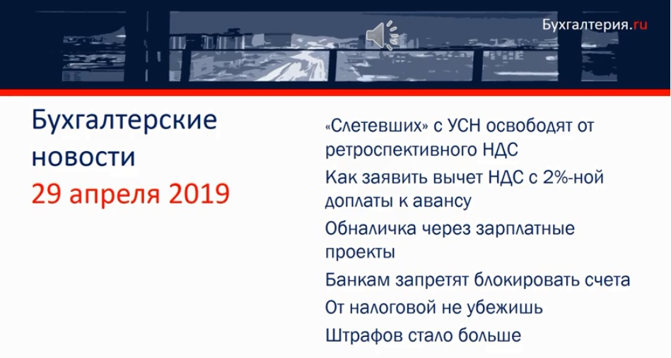 УСН не платит ретро НДС. НДС с 2% доплаты. Блокировка счетов. Штрафов больше.