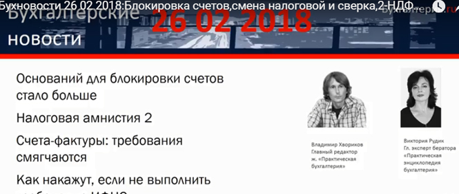 Смена налоговой – сверка необязательна. Оснований для блокировки счетов стало больше и другие новости