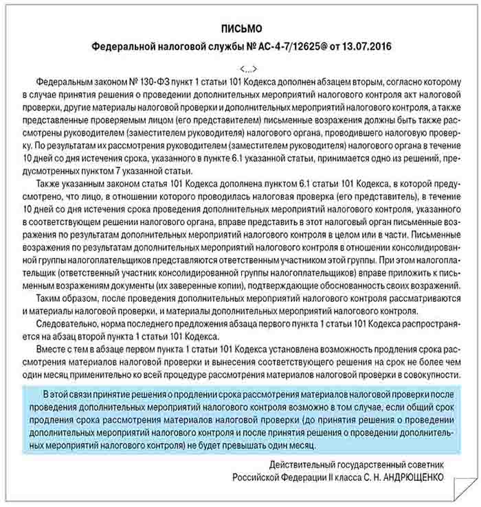 письмо ФНС 13072016-2.jpg