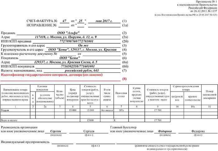 Счет-фактура-1-1.jpg