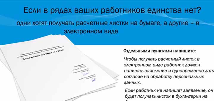 Узнай кого накажут, если в компании не выдают расчетные листки