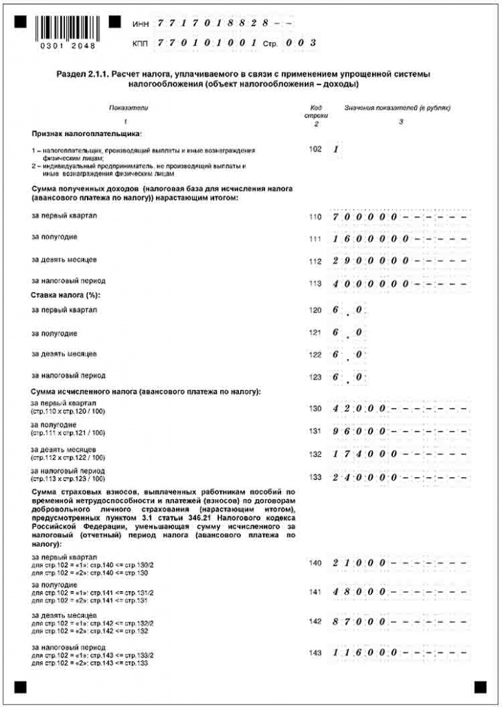 Декларация по УСН. Раздел 2.1.1.jpg Декларация по УСН. Раздел 2.1.1.jpg