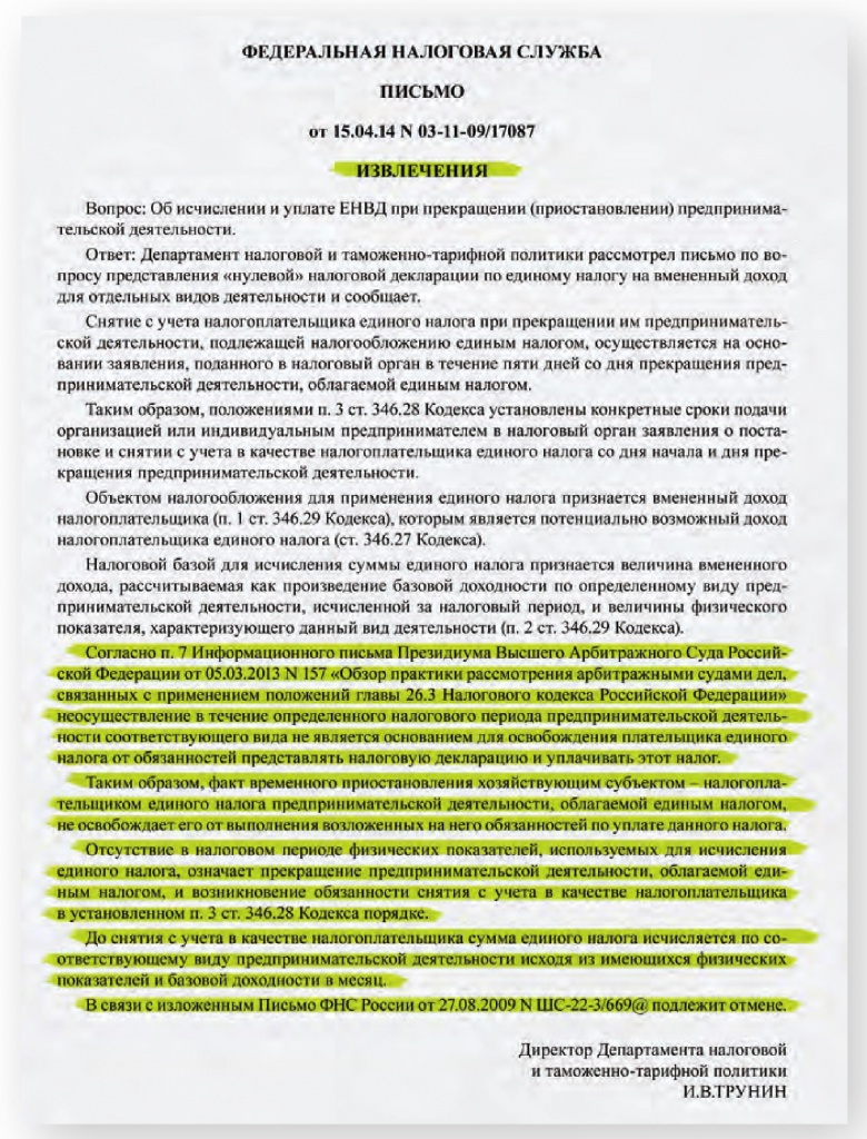 Извлечения из Письма Министерства финансов РФ № 03-11-09/17087 от 15.04.2014 ЕНВД: о представлении &laquo;нулевой&raquo; налоговой декларации