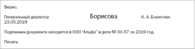 Как заверить копии документов «должным образом» или «надлежаще»