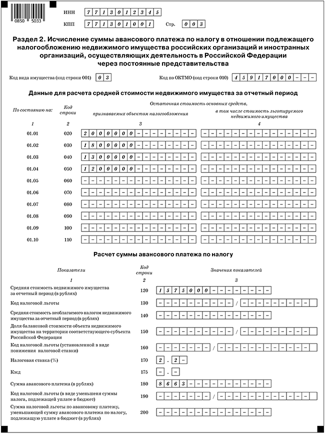 Изображение - Образец заполнения декларации по налогу на имущество в 2019-2020 году 8c4853e1eabe2c6e4d3c19c62b350a8a