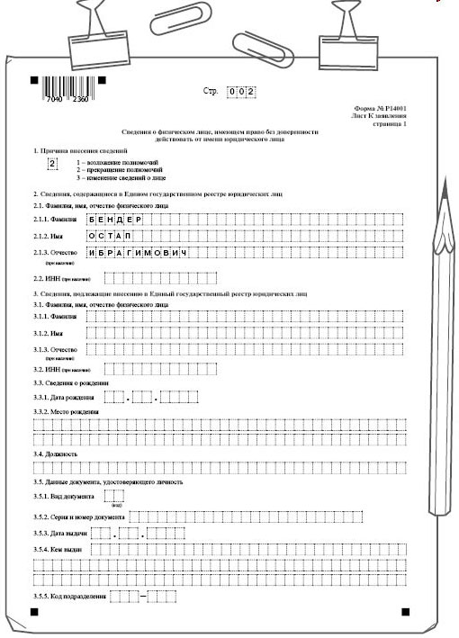 Форма для заполнения