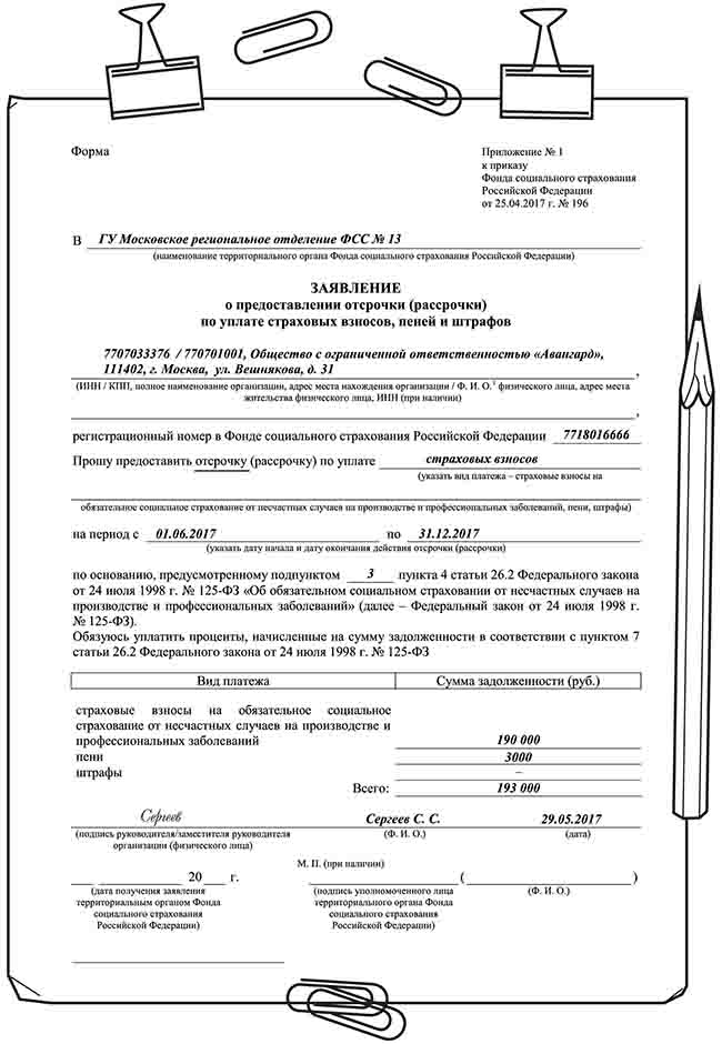 заявление о предоставлении рассрочки страховых взносов.jpg