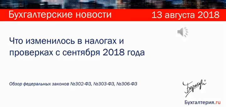 НДС 20%. Сроки камералки сократили. Взносы в ПФР повышаться не будут и другие новости