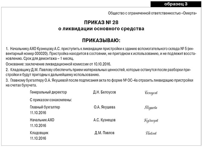 Из о крана приказа эксплуатации выводе образец Акт вывода