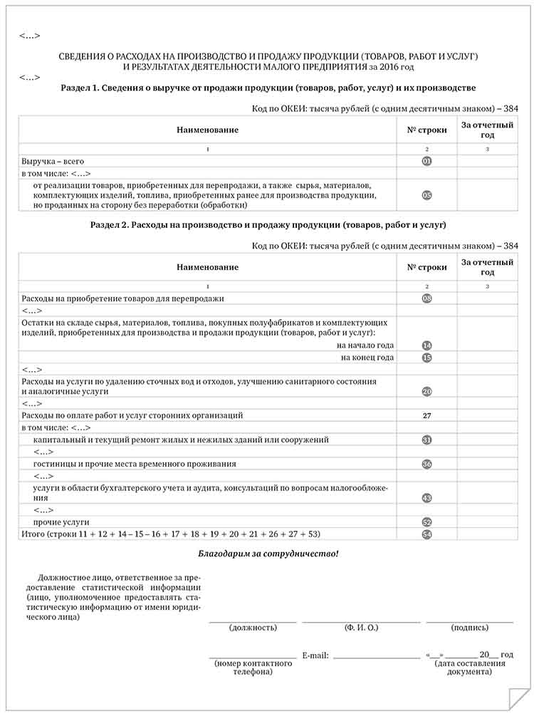 новая форма для Росстата.jpg новая форма для Росстата.jpg