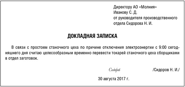 докладная записка-2.jpg