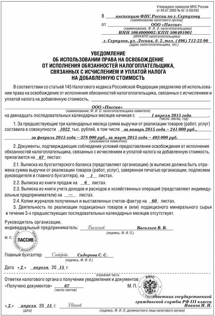 Доклад по теме Освобождение от исполнения обязанностей налогоплательщика НДС стало реальнее