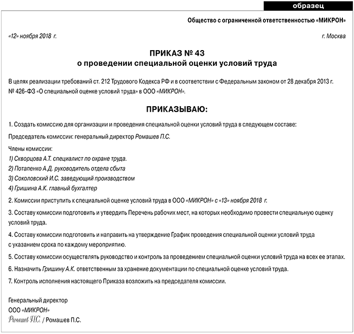 Курсовая работа по теме Специальная оценка условий труда