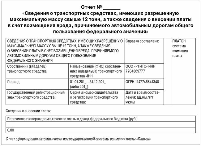 отчет транспортного налога Платон___.jpg