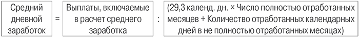 формула расчета среднего дневного заработка.jpg