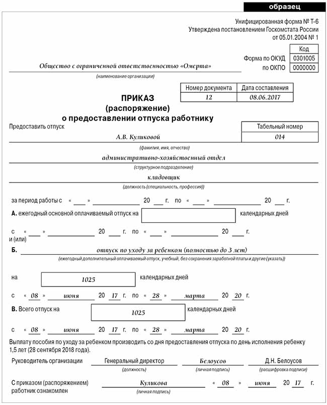 Пособие по уходу за ребенком в 2017 году - Бухгалтерия.ru