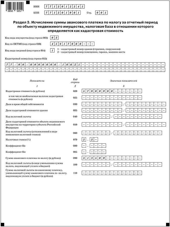 Изображение - Налоговая декларация по налогу на имущество организаций в 2019-2020 году bc1688cd6041776d74fef6ddfb261a7b