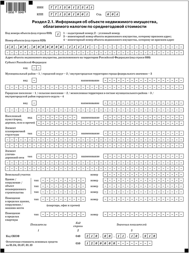 Изображение - Декларация по налогу на имущество организаций в 2019-2020 году c943cea2d02154cef64667d9d66fa315