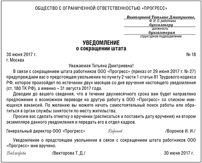 Сокращение численности или штата работников - Бухгалтерия.ru