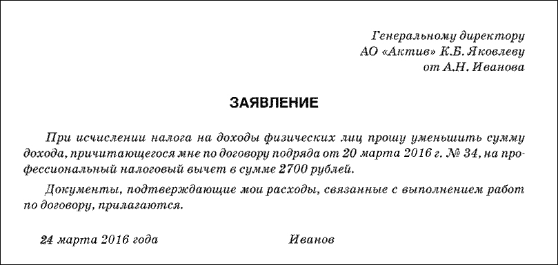 Заявление на восстановление в должности после декретного отпуска