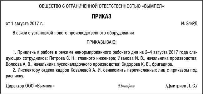 приказ ненормированного рабочего дня.jpg