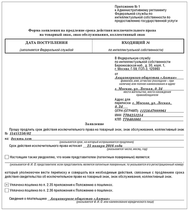 Доклад: Мадридское соглашение как форма международной регистрации товарных знаков