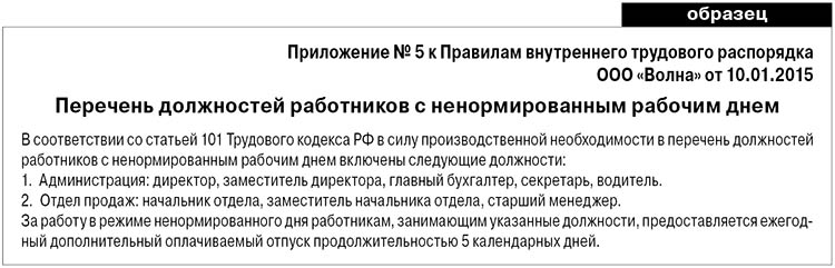 Курсовая работа: Ненормированный рабочий день