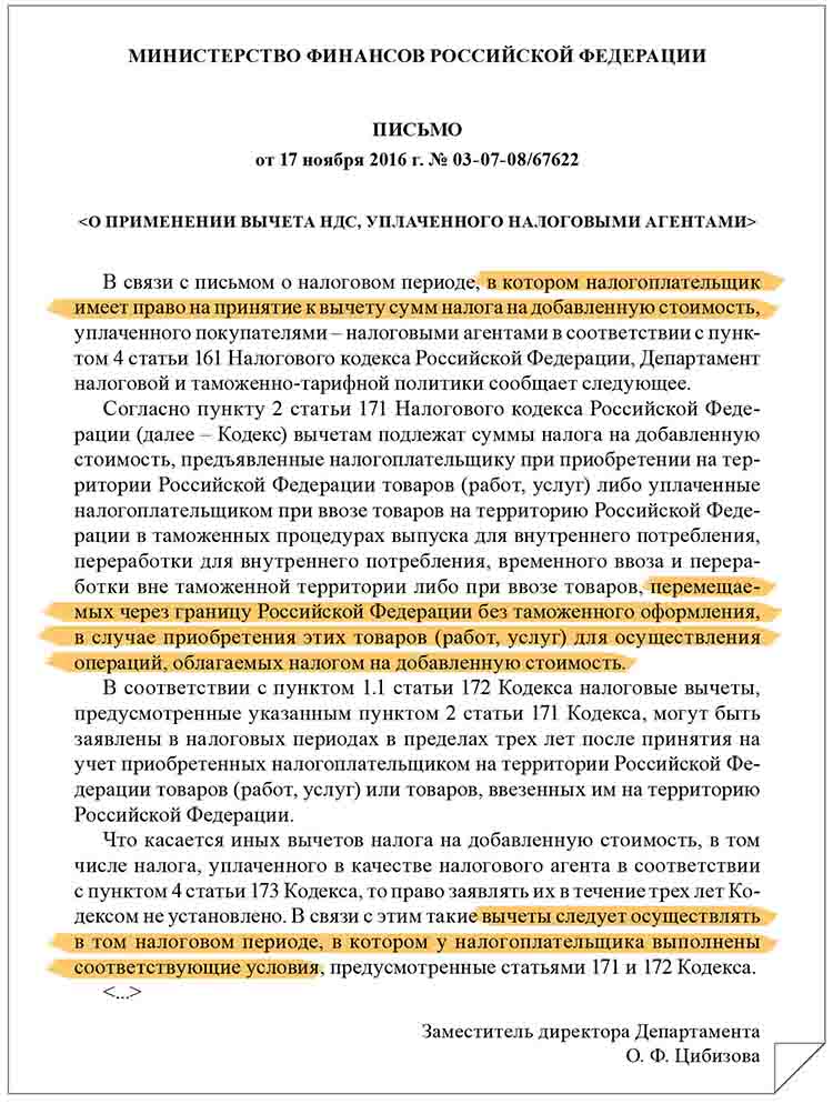 Статья: Особенности исчисления НДС налоговыми агентами