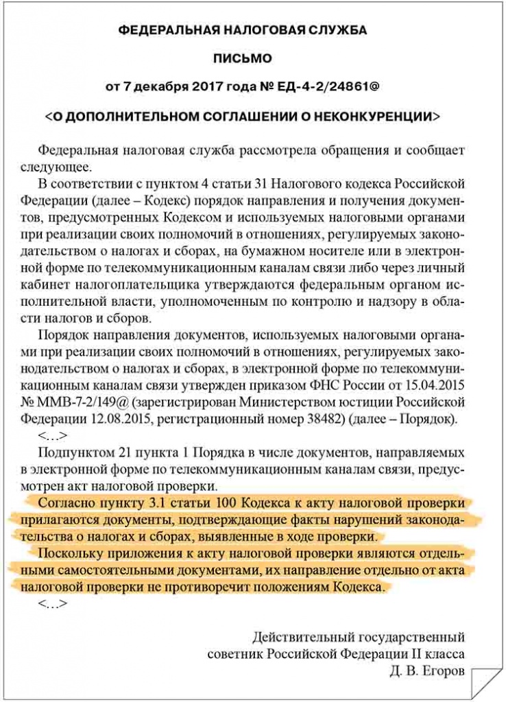 письмо ФНС_24861.jpg письмо ФНС_24861.jpg