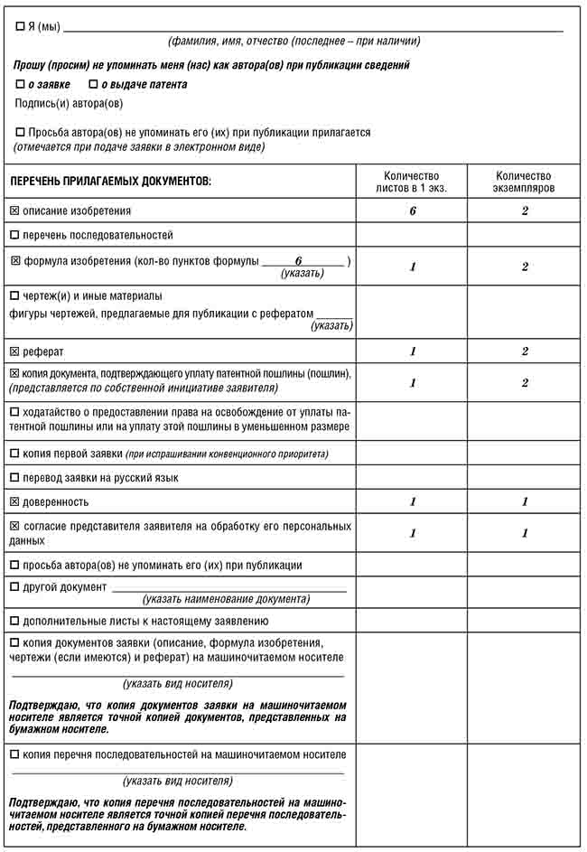 Реферат: Оформление заявки на изобретение