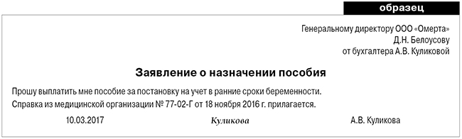 Выплаты за раннюю постановку на учет по беременности в 2017 году thumbnail