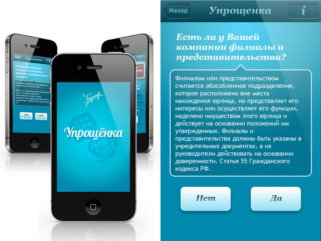 приложение Упрощенка приложение Упрощенка