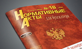 Увеличены размеры налоговых недоимок для уголовной ответственности: поправки в УК РФ