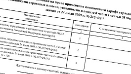 Отчетность за I полугодие 2013 сдаем по новой форме 4-ФСС