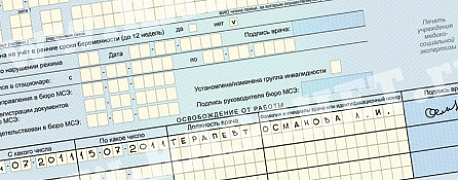 Ошибки при заполнении больничного