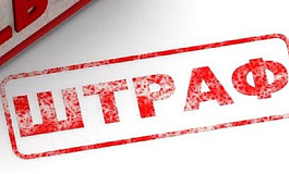 Выписанный с опозданием штраф отменить нельзя