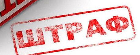 Выписанный с опозданием штраф отменить нельзя  