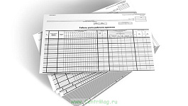 Как отразить в табеле учета рабочего времени выходной для вакцинации?