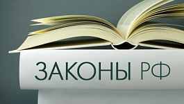 Важные изменения законодательства с 1 октября 2012 года