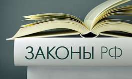 Важные изменения законодательства с 1 октября 2012 года