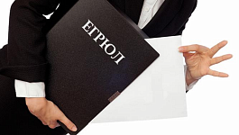 Как избежать исключения из ЕГРЮЛ