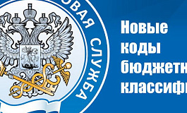 КБК на 2020 год