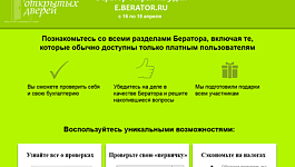 Бухгалтеры дали оценку «Дню открытых дверей» Бератора