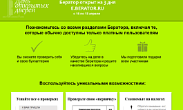Бухгалтеры дали оценку «Дню открытых дверей» Бератора