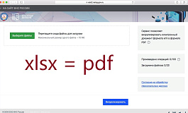 Сайт ФНС поможет сэкономить на переводе документов в PDF-формат