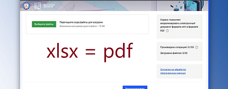 Сайт ФНС поможет сэкономить на переводе документов в PDF-формат