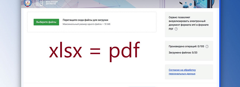 Сайт ФНС поможет сэкономить на переводе документов в PDF-формат