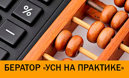 Пониженные тарифы страховых взносов при УСН